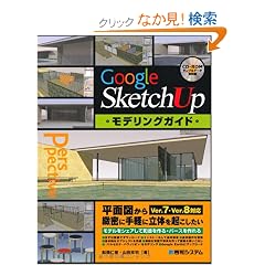 Google SketchUp���f�����O�K�C�h