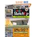 Google SketchUp���f�����O�K�C�h