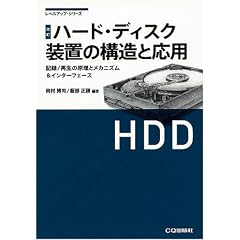 ���� �n�[�h�E�f�B�X�N���u�̍\���Ɖ��p�\�L�^/�Đ��̌����ƃ��J�j�Y��&�C���^�[�t�F�[�X (���x���A�b�v�E�V���[�Y)