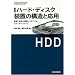 ���� �n�[�h�E�f�B�X�N���u�̍\���Ɖ��p�\�L�^/�Đ��̌����ƃ��J�j�Y��&�C���^�[�t�F�[�X (���x���A�b�v�E�V���[�Y)