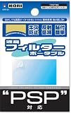 PSP対応 液晶フィルターポータブル