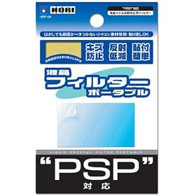 PSP�Ή� �t���t�B���^�[�|�[�^�u��