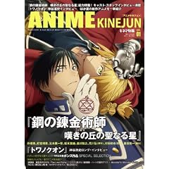 �L�l�}�{��Վ������@ANIME KINEJUN vol.1�@�u�|�̘B���p�t�@�Q���̋u�i�~���X�j�̐��Ȃ鐯�v����W�@2011�N 7/4��