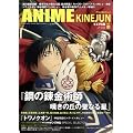 �L�l�}�{��Վ������@ANIME KINEJUN vol.1�@�u�|�̘B���p�t�@�Q���̋u�i�~���X�j�̐��Ȃ鐯�v����W�@2011�N 7/4��