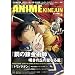 �L�l�}�{��Վ������@ANIME KINEJUN vol.1�@�u�|�̘B���p�t�@�Q���̋u�i�~���X�j�̐��Ȃ鐯�v����W�@2011�N 7/4��