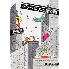 �Q�b�x���X�̑��蕨 (�n����������)