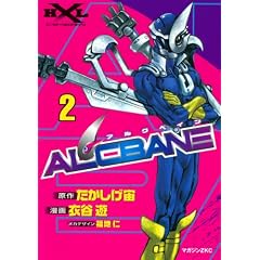 ALCBANE (2) / 衣谷 遊 