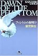 �t�@���g���̖閾�� (���~�ɕ���)