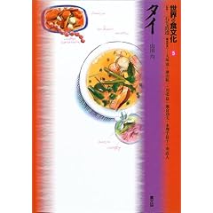 ���E�̐H���� (5) �^�C