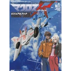 �}�N���X�E�U�E���C�h�r�W���A���u�b�N�qVol.1�r (DENGEKI HOBBY BOOKS)