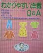 �킩��₷���m��Q&A�\���}��(������ �h������ �����ݐ��}) �ْf�� �D������ (���f�B�u�e�B�b�N�V���[�Y no. 363)
