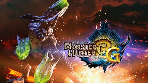モンスターハンター 3(トライ)G(仮称)
