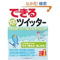 �ł���100���U �c�C�b�^�[ Twitter�p�[�t�F�N�g�e�N�j�b�N (�ł���100���U�V���[�Y)