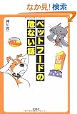 �y�b�g�t�[�h�̊�Ȃ��b (��SUGOI����)