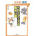 �y�b�g�t�[�h�̊�Ȃ��b (��SUGOI����)