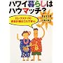 �n���C��炵�̓n�E�}�b�`?�\�����O�X�e�C�̎����v��͂���ň��S (���V�����I�u�b�N�X)