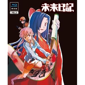 【クリックで詳細表示】未来日記 Blu-ray限定版 第2巻