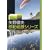 �񓹃X�e�[�V���� ��쌒�v ������i�V���[�Y~�m�� [DVD]