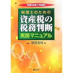税理士