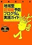 �u�n��^�F�m�Ǘ\�h�v���O�����v���H�K�C�h�\�n��ōs���F�m�Ǘ\�h�̐V�����J�^�`