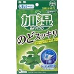 加湿ぬれマスク