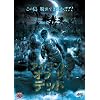 �A�C�����h�E�I�u�E�U�E�f�b�h [DVD]