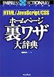 HTML/JavaScript/CSS�z�[���y�[�W�����U�厫�T (�C���v���X�̎��T)
