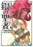 ��̐��Җk�l�̌��g�L�O�` 3 (BUNCH COMICS)