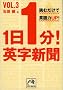 1��1��!�p���V���qvol.3�r�ǂނ����ŉp���up! (�˓`�Љ�������)