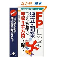 �uFP�v�ɂȂ��ēƗ��E�J�� �킸��2�N�ŔN��1�疜�~���҂�! (���i�擾�҉����V���[�Y)