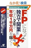 �uFP�v�ɂȂ��ēƗ��E�J�� �킸��2�N�ŔN��1�疜�~���҂�! (���i�擾�҉����V���[�Y)
