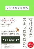 �莞�ɋA��d���p (���B���b�W�u�b�N�X)