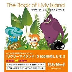 The Book of Livly Island �������[�A�C�����h�����K�C�h�u�b�N