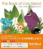 The Book of Livly Island �������[�A�C�����h�����K�C�h�u�b�N
