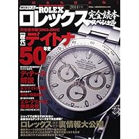 ロレックス完全読本 2014年度版 小さい表紙画像