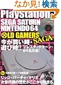 OLD�@GAMERS SAGA ������.1