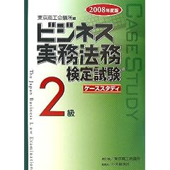 �r�W�l�X�����@�����莎��2���P�[�X�X�^�f�B�q2008�N�x�Łr