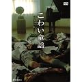 ���킢���w �f���b�N�X�� �\�����BOX [DVD]