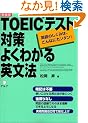 TOEIC�e�X�g�΍� �悭�킩��p���@�\�p��̂����݂́A����ȂɃJ���^��!