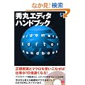 �G�ۃG�f�B�^�n���h�u�b�N