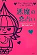 �����̗��肢 (The dark side of the zodiac (2))