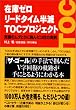 �݌Ƀ[�����[�h�^�C������TOC�v���W�F�N�g�\���ɂ̃��_�Ƃ�ɒ���3�Ђ̎���