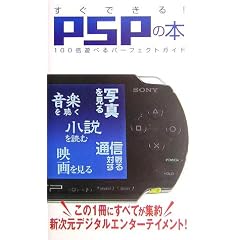 �����ł���!PSP�̖{�\100�{�V�ׂ�p�[�t�F�N�g�K�C�h