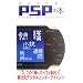 �����ł���!PSP�̖{�\100�{�V�ׂ�p�[�t�F�N�g�K�C�h