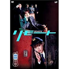 リモート Vol.1~5 DVD-BOX