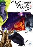 [Book]藤崎 慎吾 ハイドゥナン〈4〉 (ハヤカワ文庫JA)