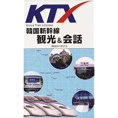 KTX�؍��V���� �ό�&��b