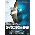 �W�F�[���Y�E�L���������̃^�C�^�j�b�N�̔閧 �yVALUE PRICE 1500�~�z [DVD]