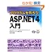 �v���O��������낤�I Microsoft ASP.NET 4 ���� (MSDN�v���O���~���O�V���[�Y)