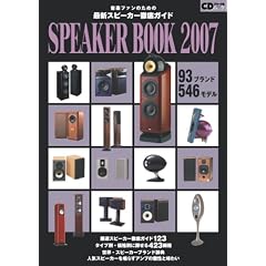 �ŐV�X�s�[�J�[�O��K�C�h�`�X�s�[�J�[�u�b�N2007